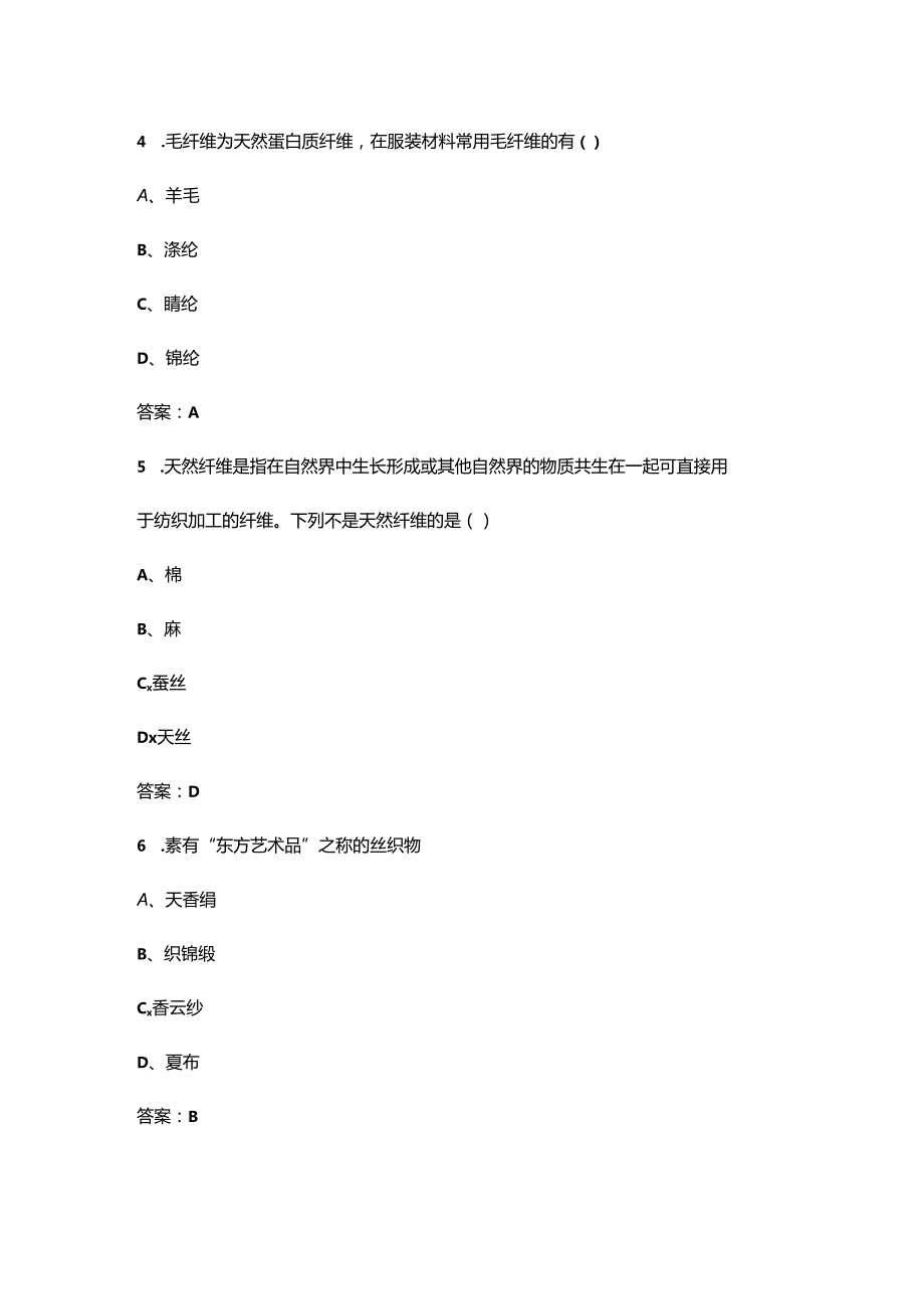 2024年辽宁开放大学《服装材料与应用》形成性考核参考试题库（含答案）.docx_第3页