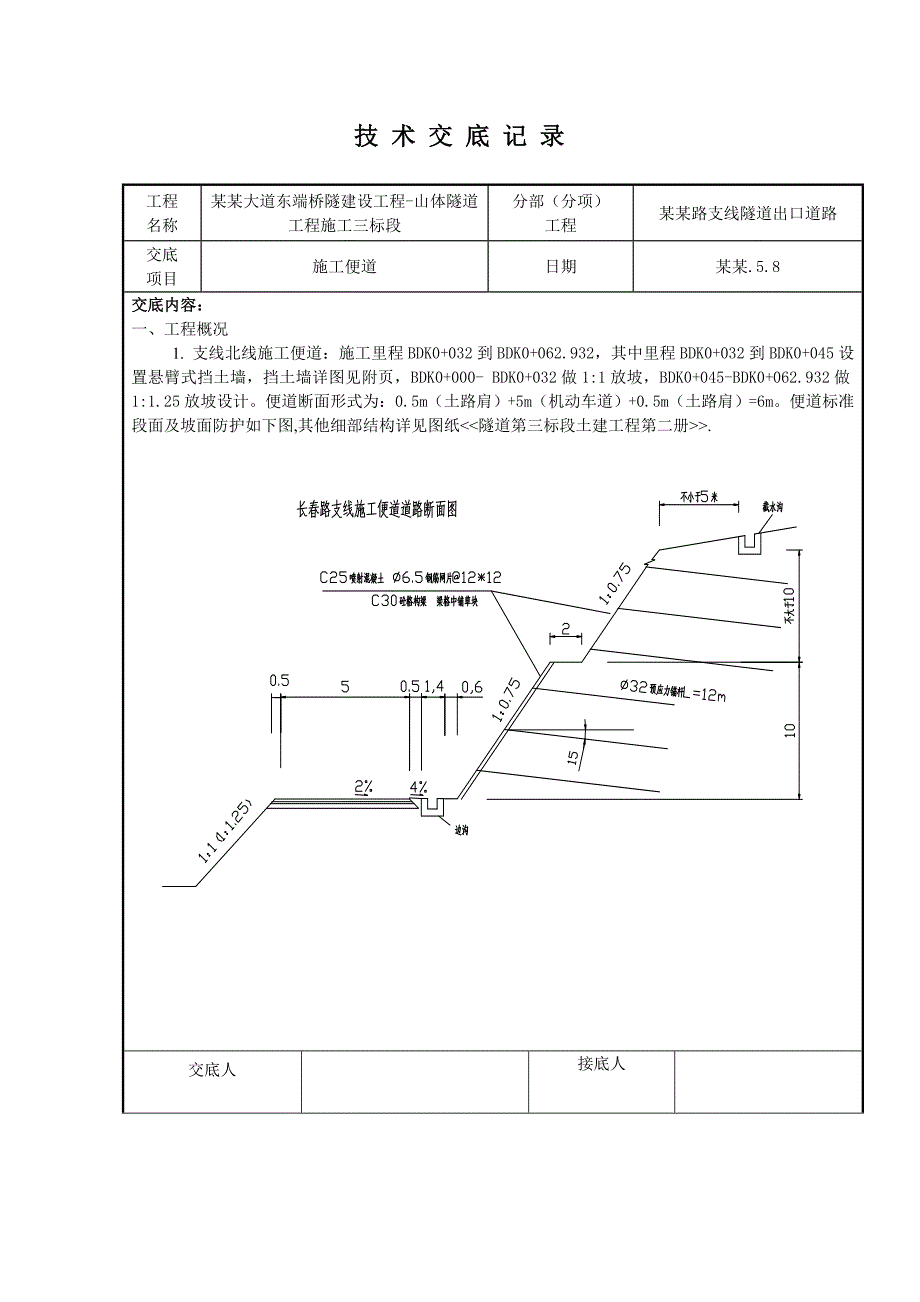 山体隧道工程施工便道技术交底.doc_第1页