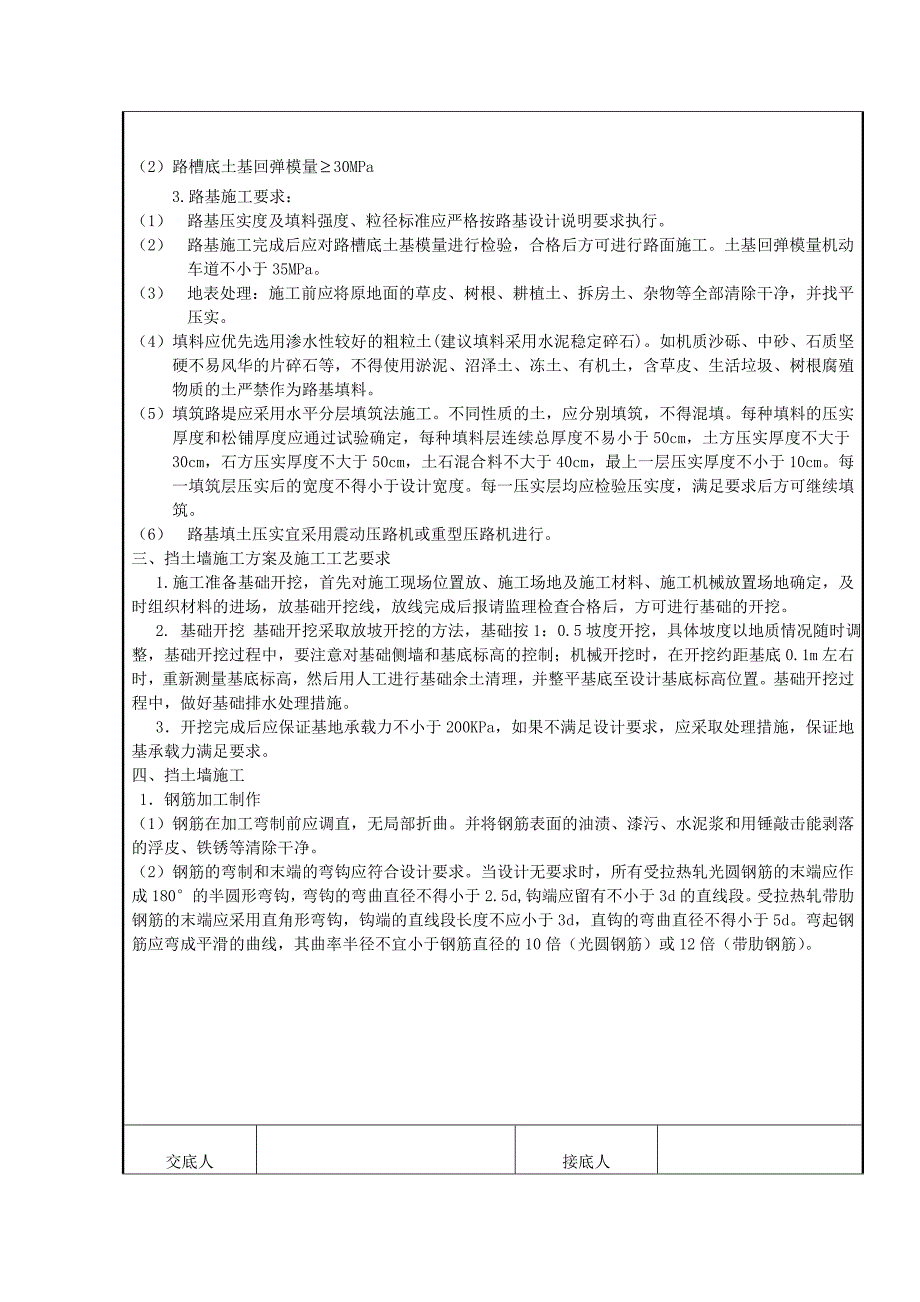 山体隧道工程施工便道技术交底.doc_第3页