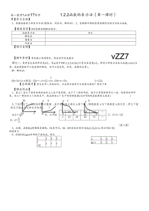 人教A版《必修1》“1.2.2函数的表示法（第一课时)”导学案.docx