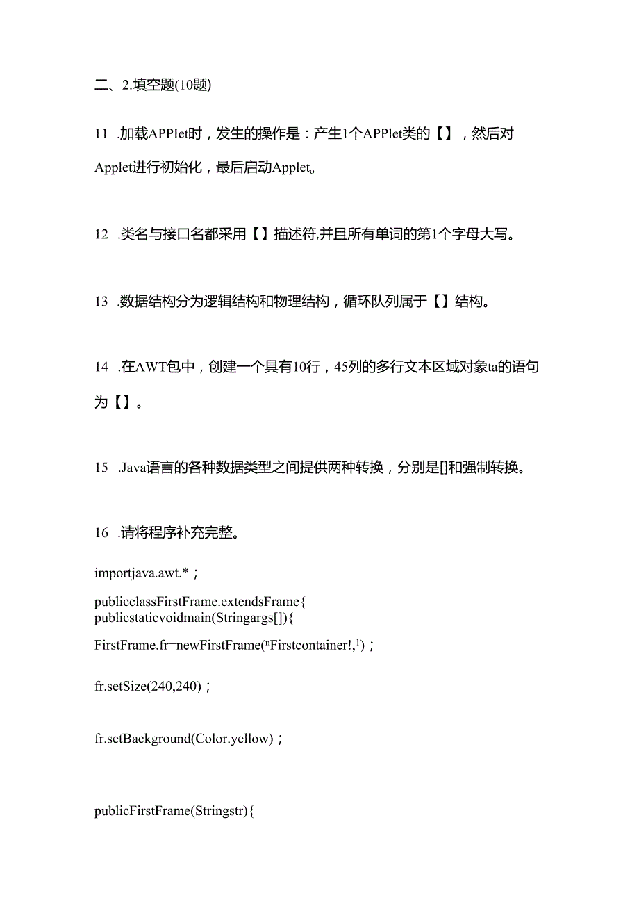 2022年陕西省安康市全国计算机等级考试Java语言程序设计真题(含答案).docx_第3页