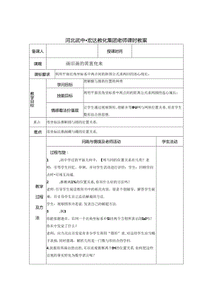 4.2.2 圆与圆的位置关系.docx