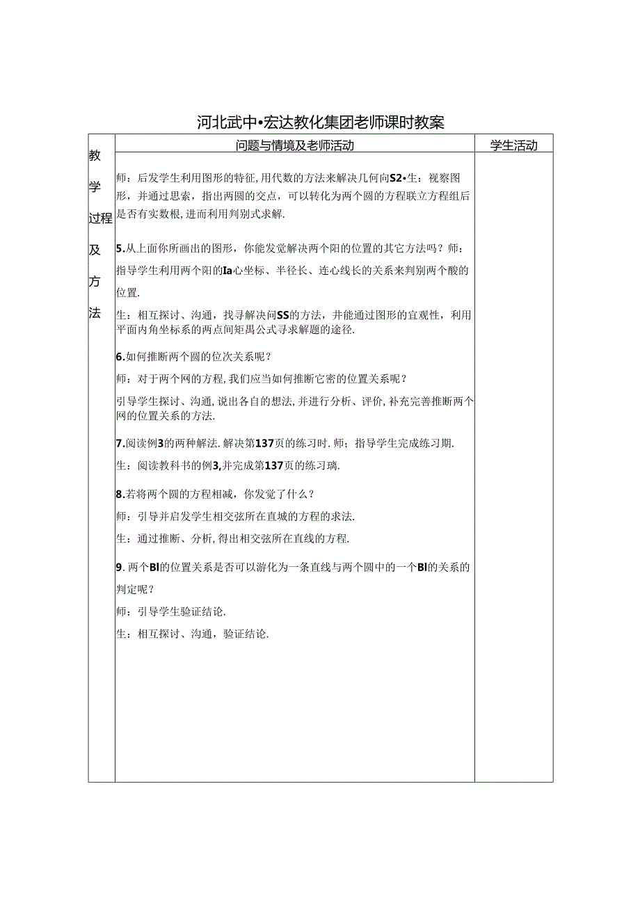 4.2.2 圆与圆的位置关系.docx_第2页