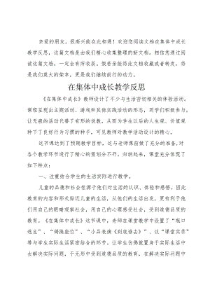 在集体中成长教学反思.docx