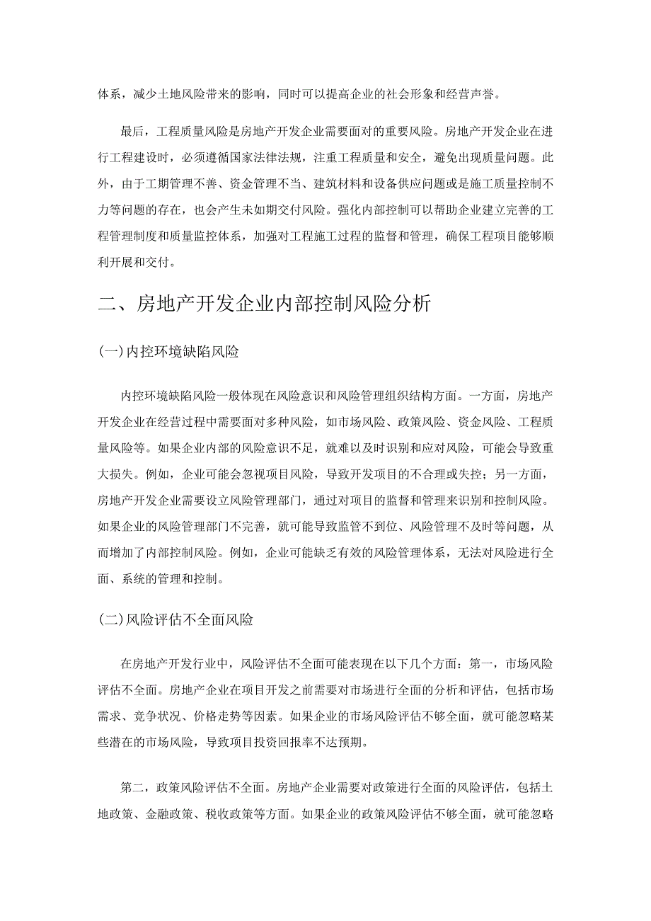 房地产开发企业内部控制风险与防控探讨.docx_第2页