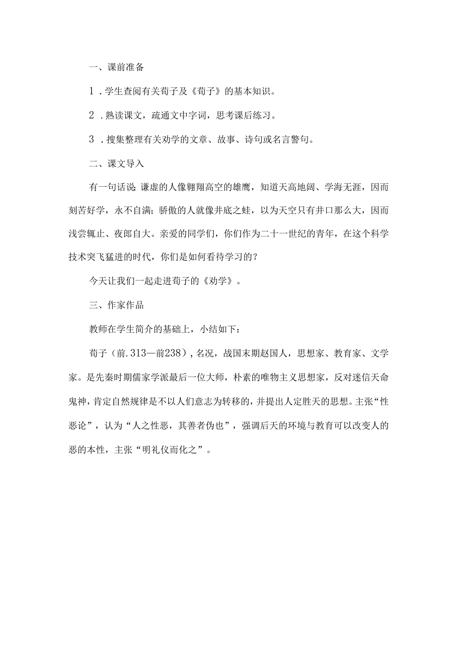 6.23 劝学.docx_第2页