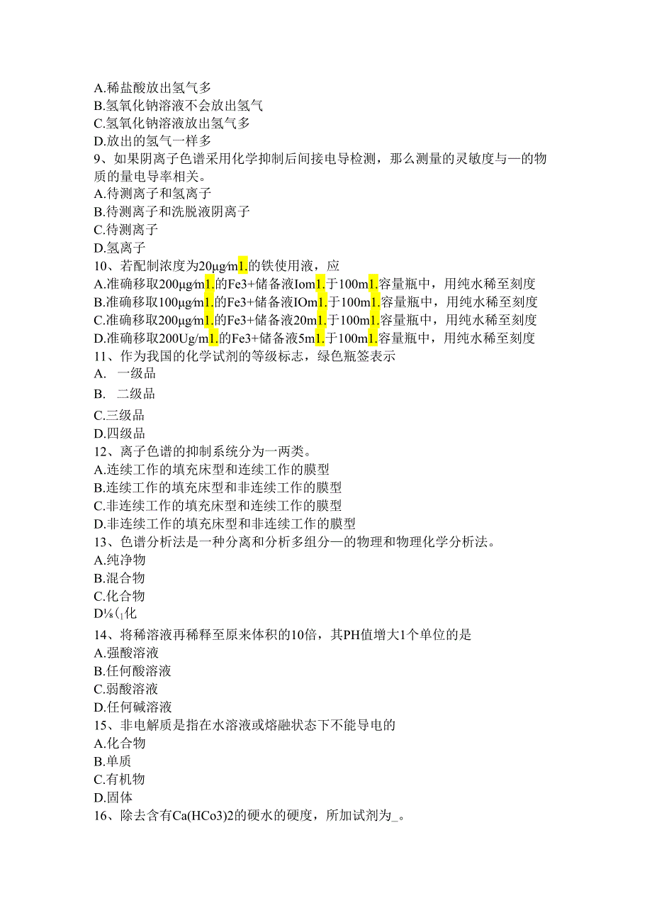 【精品】安徽省锅炉水质化验工考试试题.docx_第3页