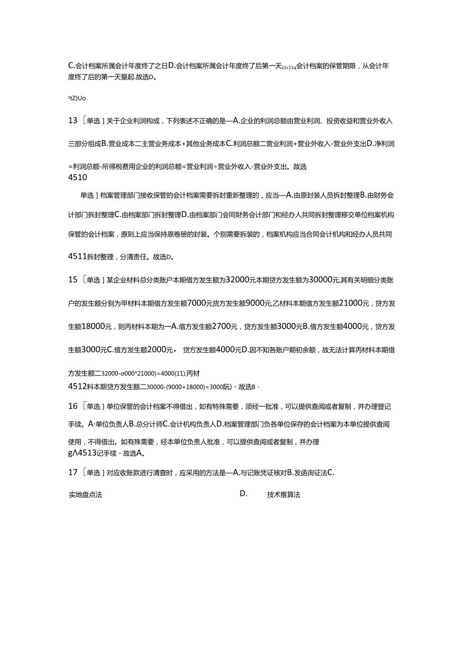 新内部题库-基础会计.docx_第3页