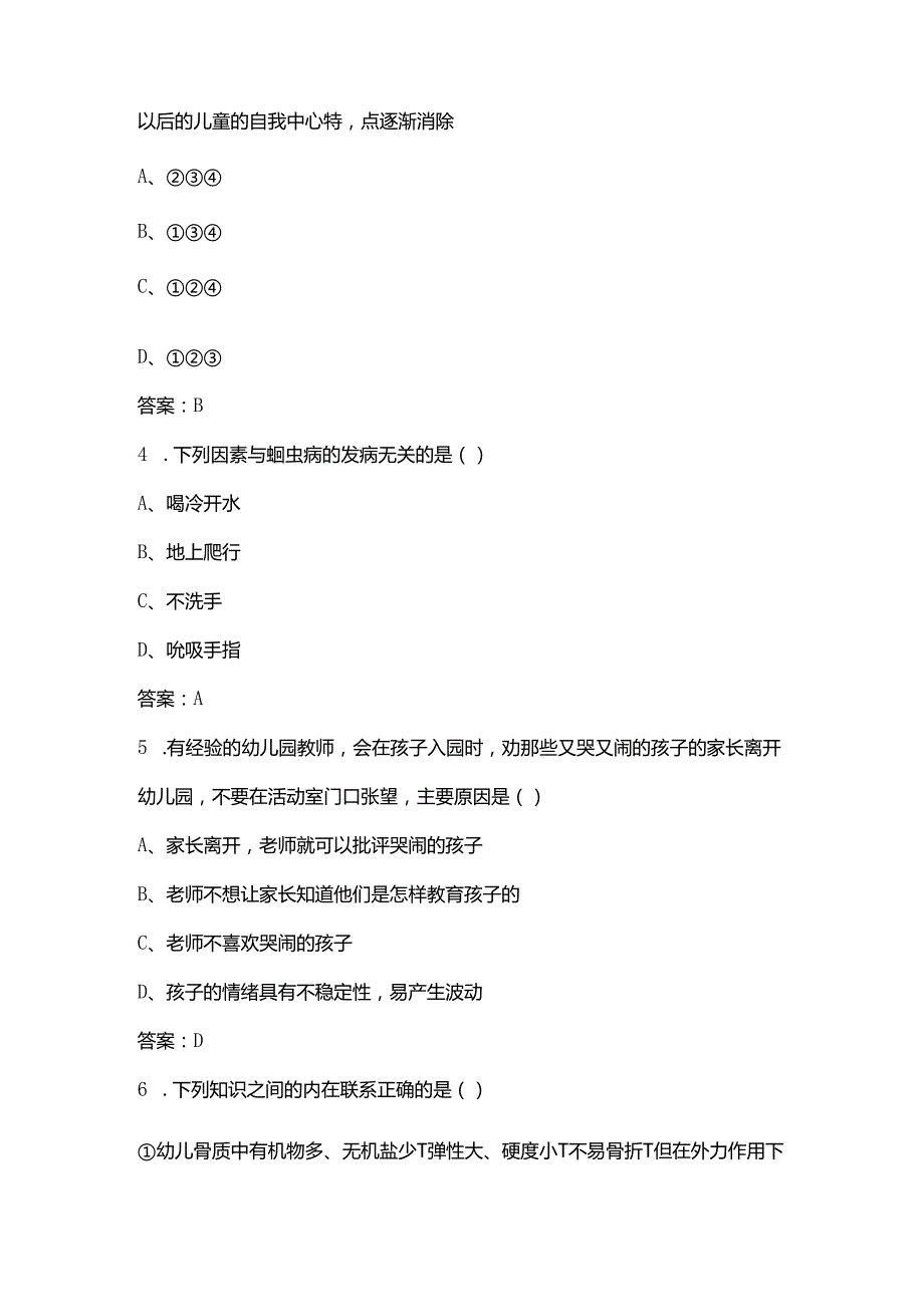 2024年福建省幼儿园学前教育理论知识竞赛题库及答案.docx_第2页