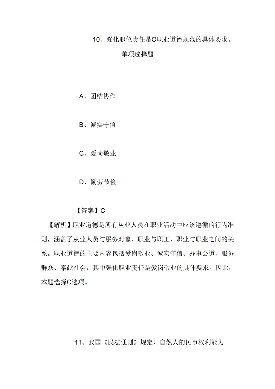 事业单位招聘考试复习资料-2019年盐城市经贸学校招聘模拟试题及答案解析.docx_第3页