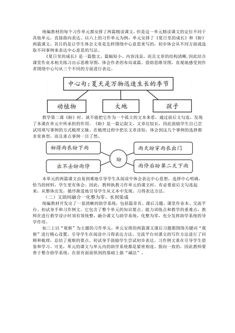 立足“三精”_聚点而教——基于“单元整体的习作教学策略.docx_第3页