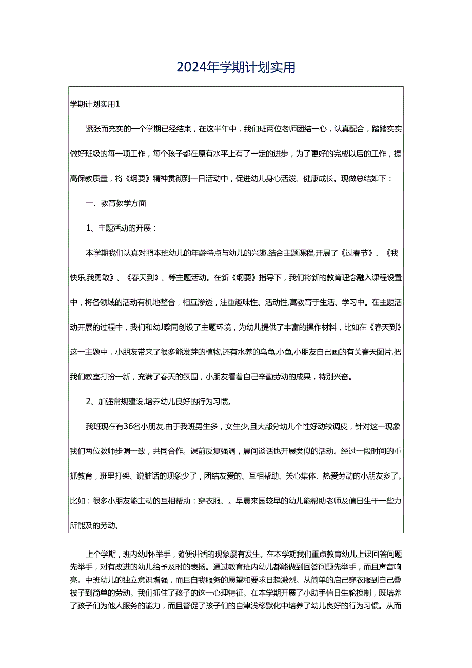 2024年学期计划实用.docx_第1页