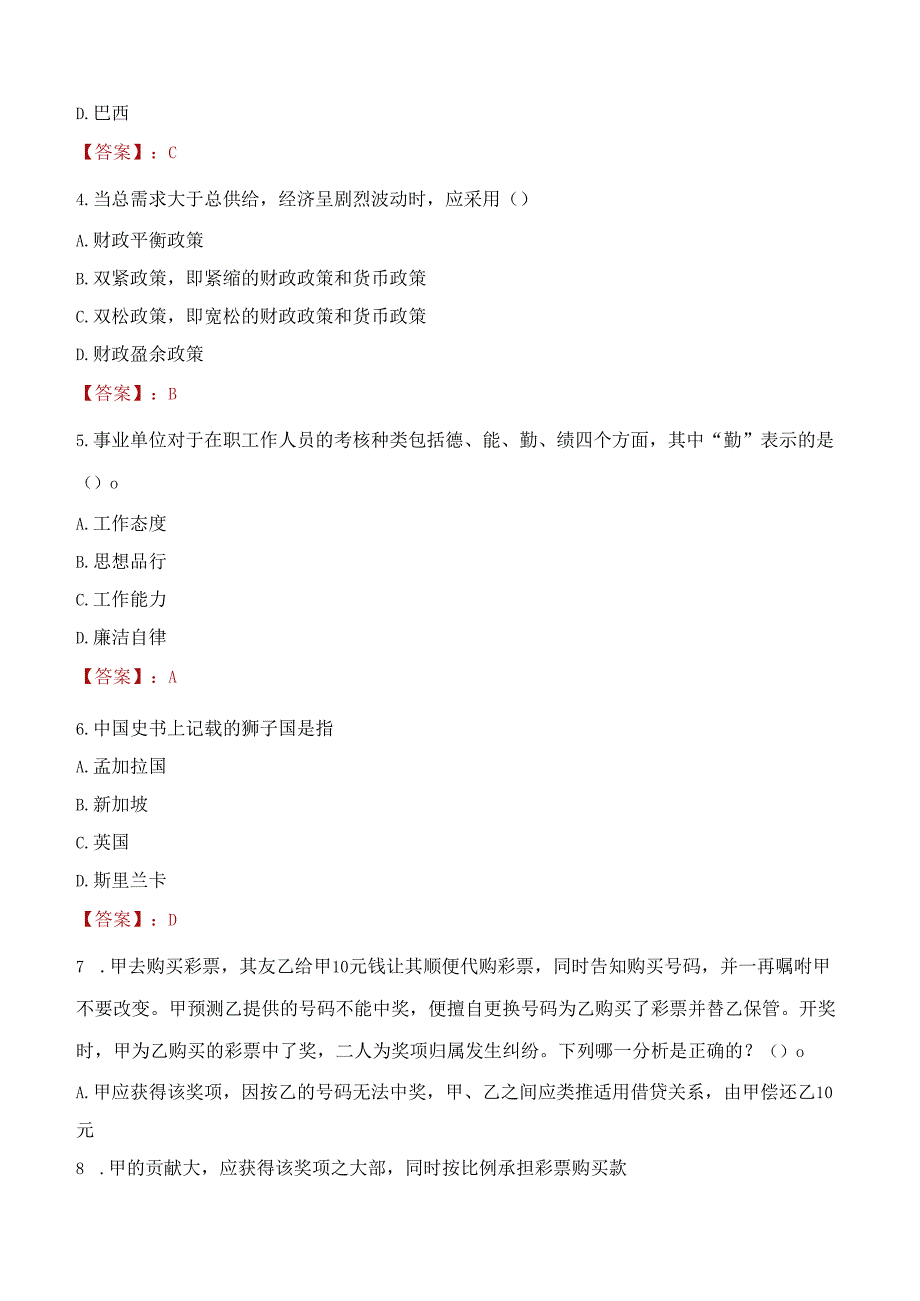 2022年陕西分布式能源股份有限公司招聘考试试题及答案.docx_第2页