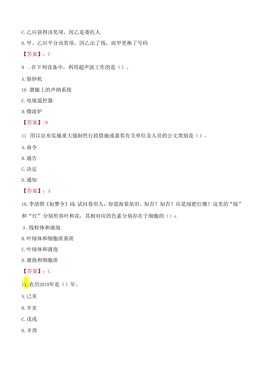 2022年陕西分布式能源股份有限公司招聘考试试题及答案.docx_第3页