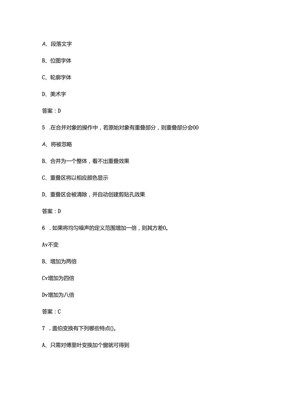 贵州开放大学《数字图形创意》终结性考试复习题库（附答案）.docx_第3页