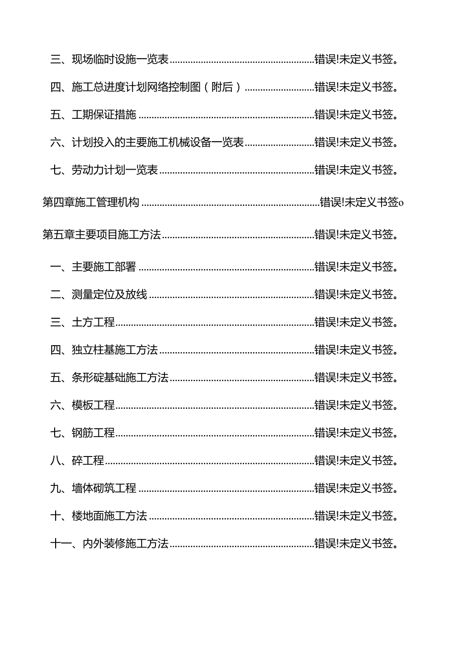 标准厂房施工组织设计.docx_第2页