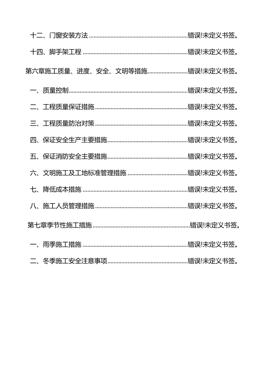 标准厂房施工组织设计.docx_第3页