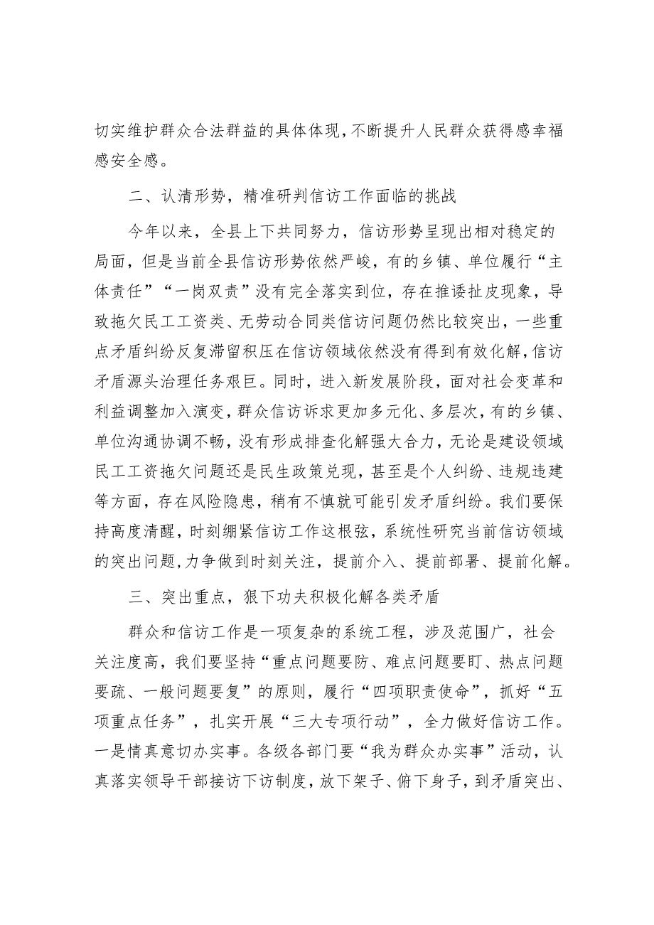 在县信访联席会议上的讲话&在集团2024年党建暨党风廉政建设工作会议上的讲话.docx_第2页