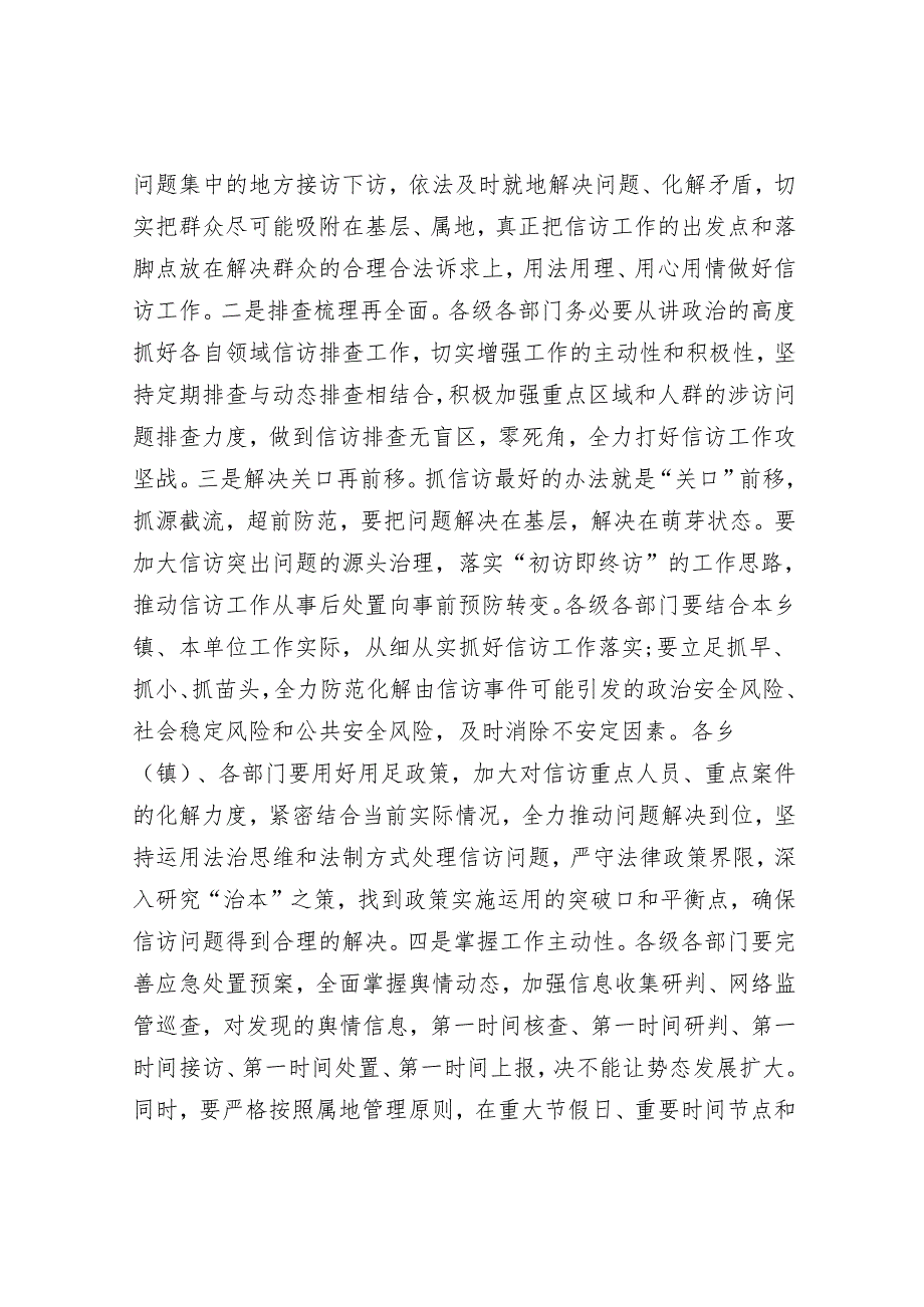 在县信访联席会议上的讲话&在集团2024年党建暨党风廉政建设工作会议上的讲话.docx_第3页