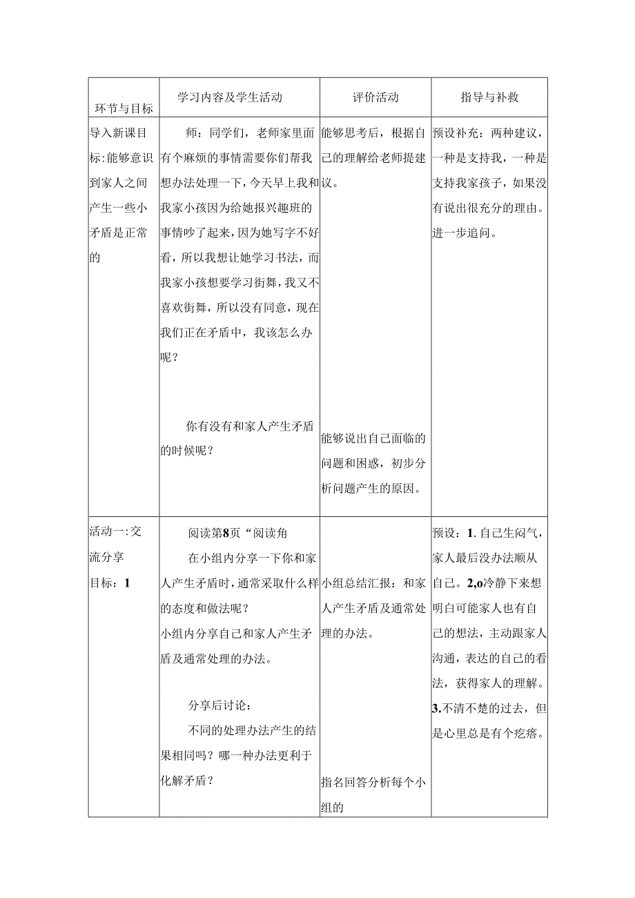 道德与法治五下第一单元第一课《读懂彼此的心》第二课时备课设计.docx_第3页