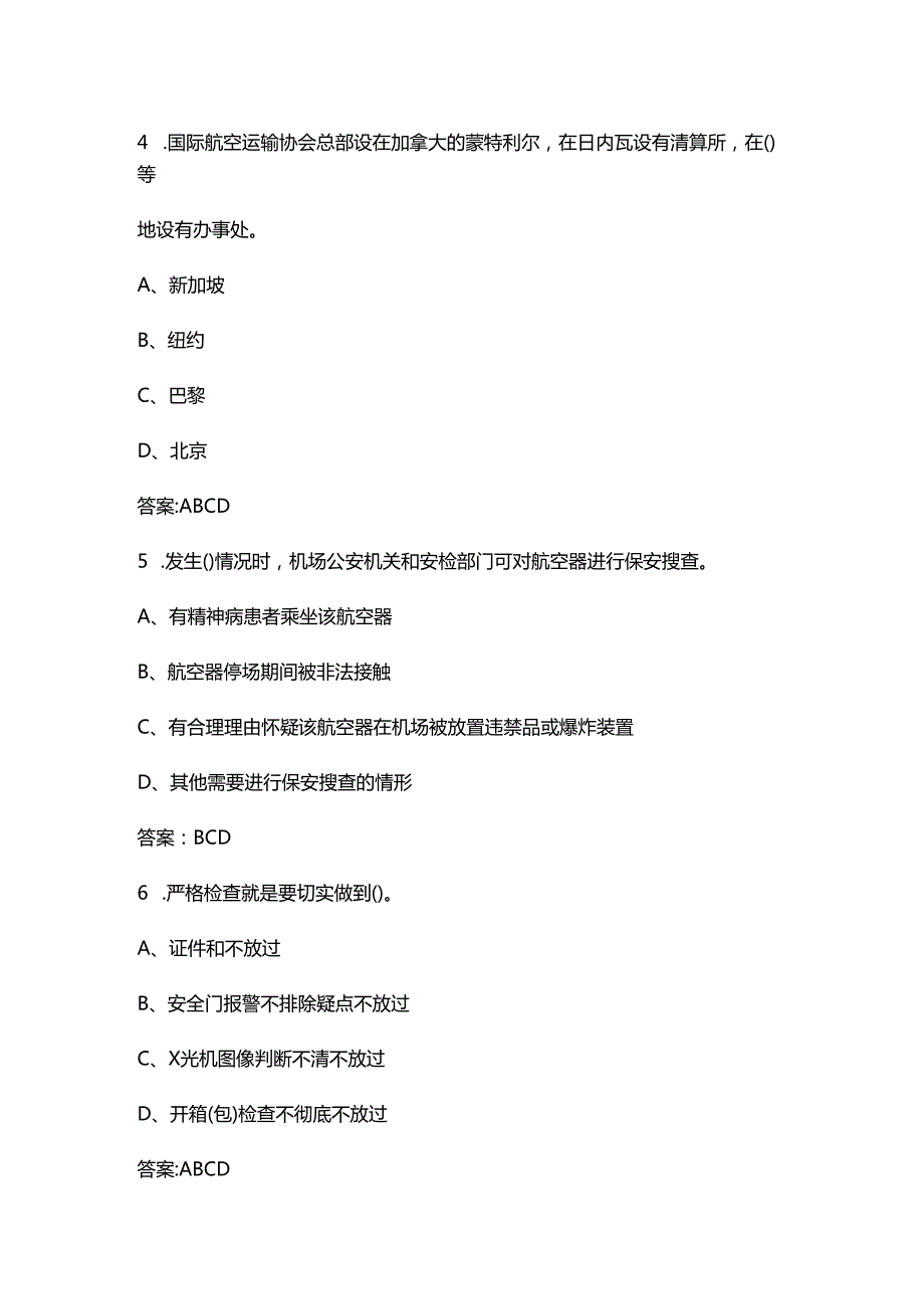 （新版）五级民航安全检查员资格考试题库大全-中（多选题部分）.docx_第3页