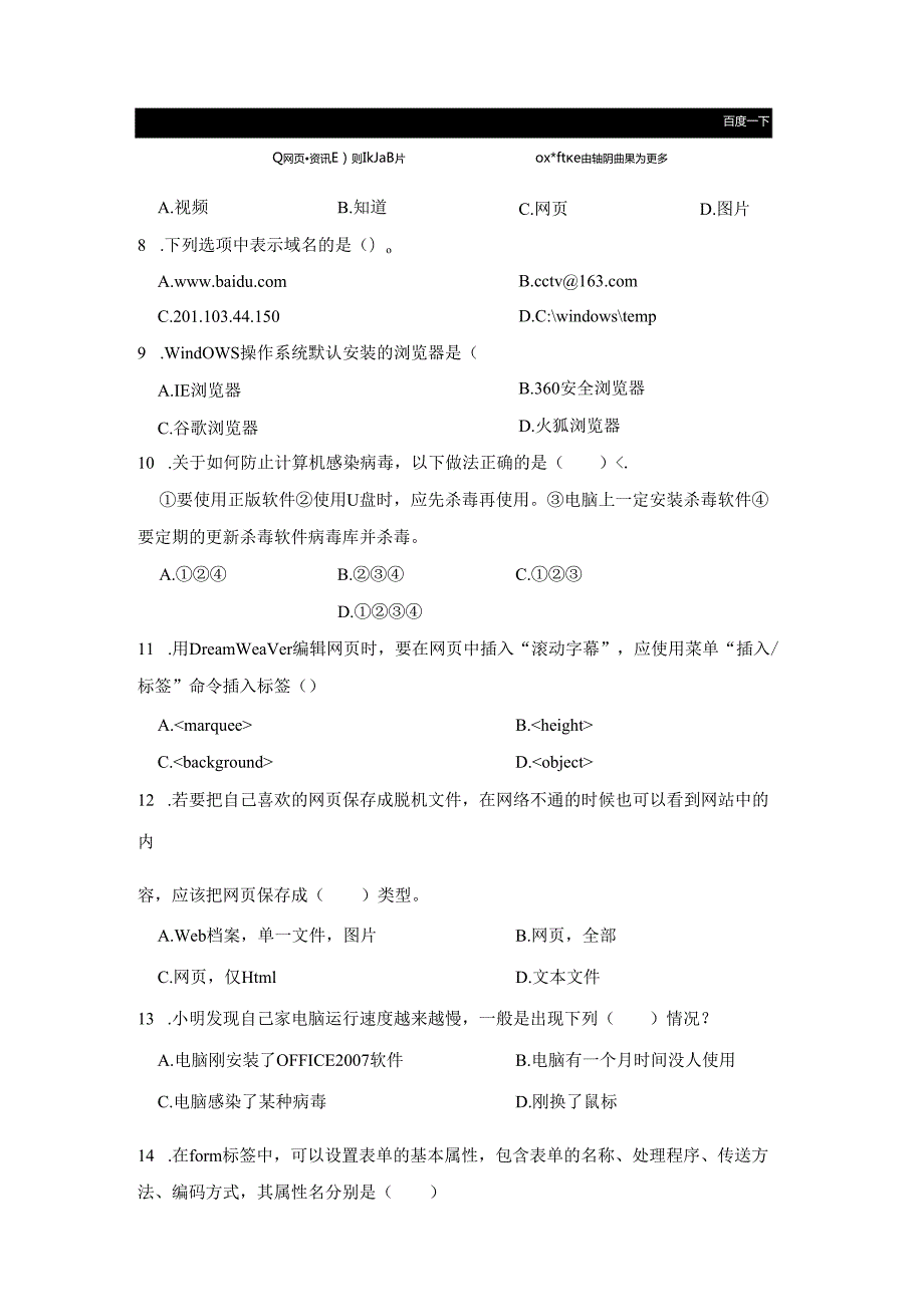 初中信息技术（信息科技）计算机网络知识题库200题含答案5套题库.docx_第3页