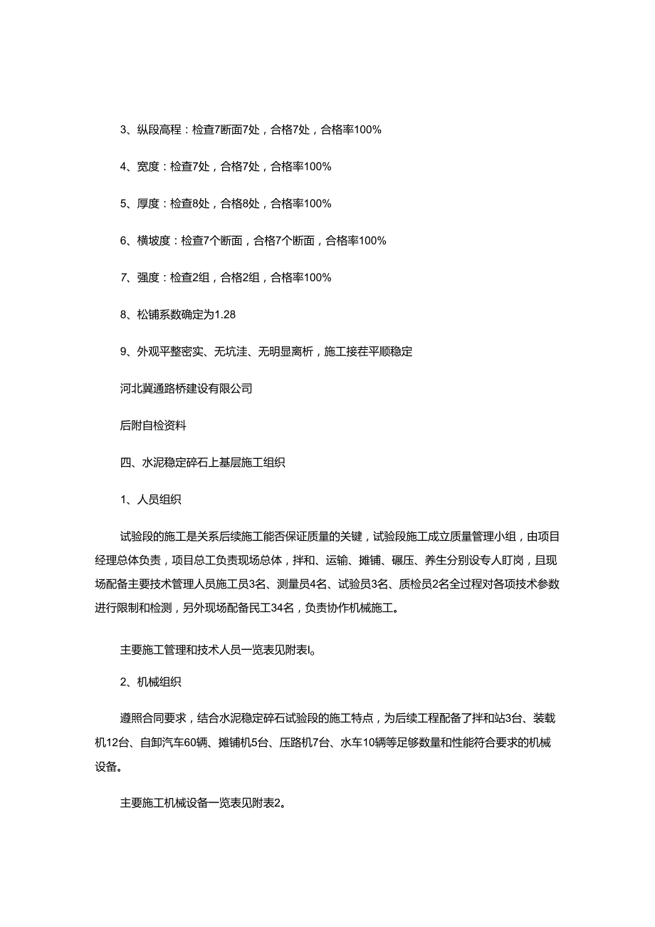 2、水泥稳定碎石基层试验段总结报告(精).docx_第3页