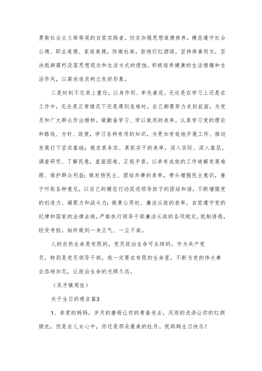 关于生日的感言（30篇）.docx_第3页