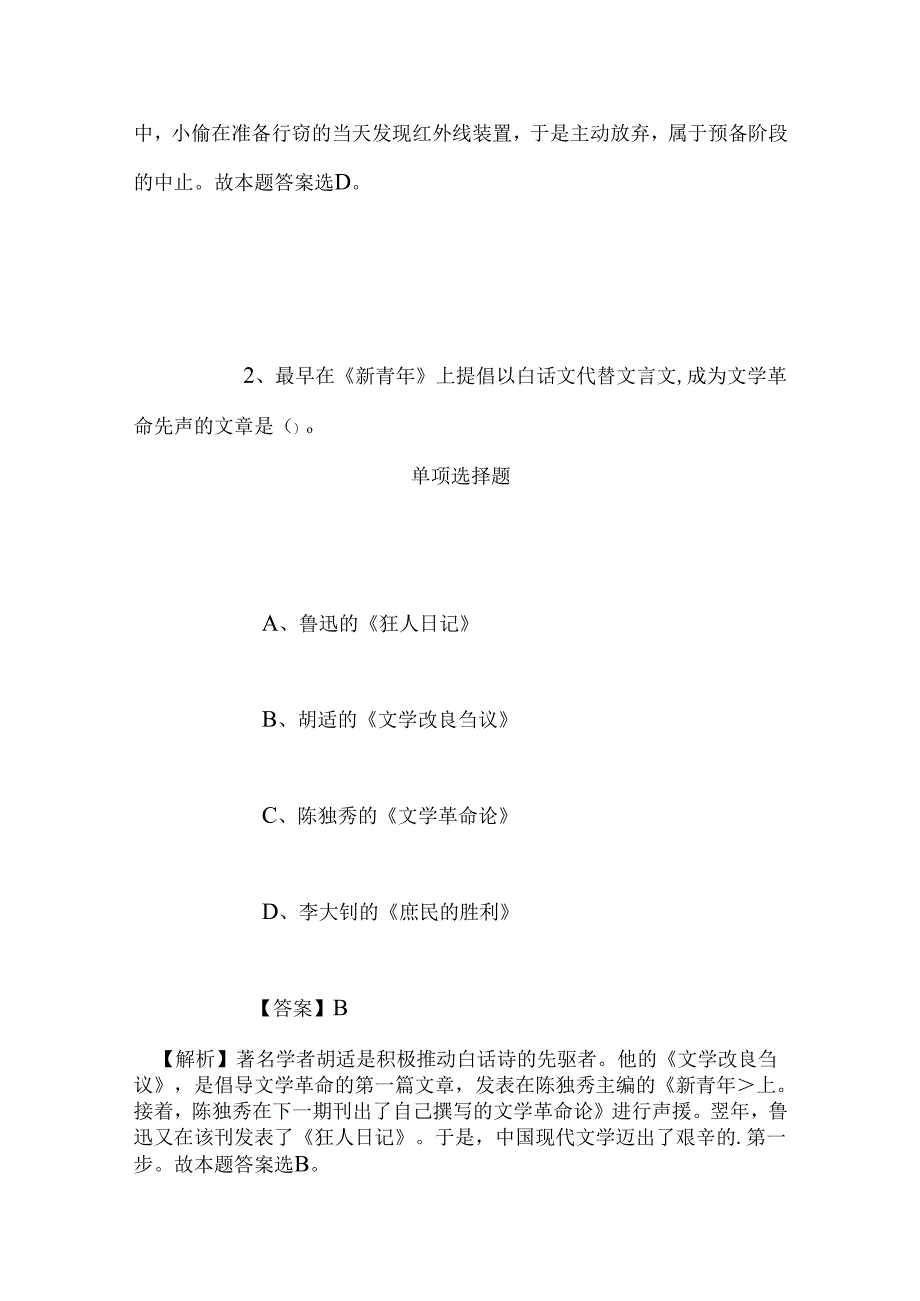 事业单位招聘考试复习资料-2019年上海市食品药品检验所博士后科研站招聘博士后试题及答案解析.docx_第2页