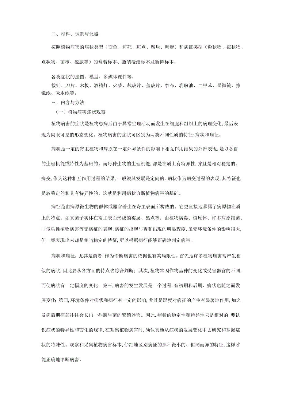 《普通植物病理学》实验指导.docx_第2页