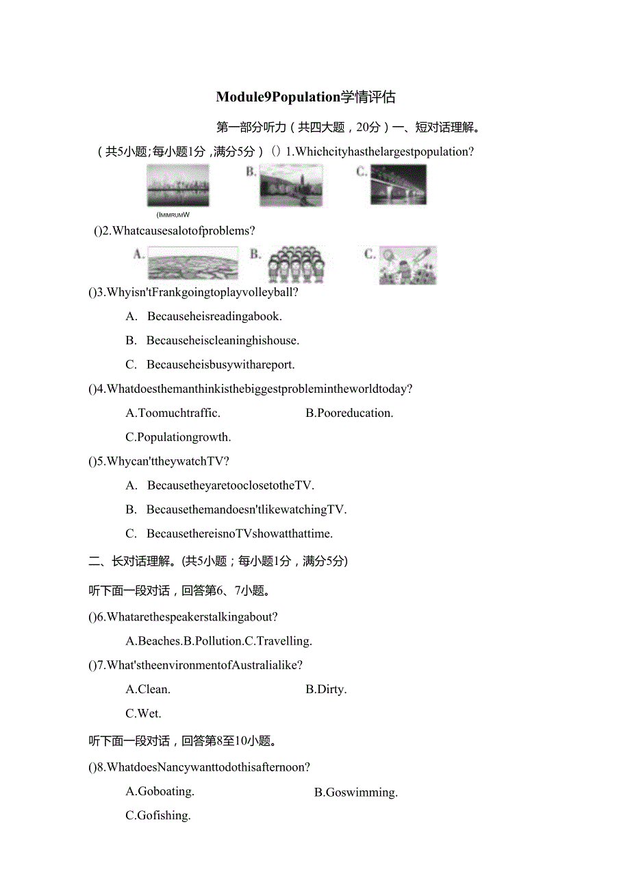 Module 9 Population学情评估卷（含答案、答题卡及听力原文无音频）.docx_第1页