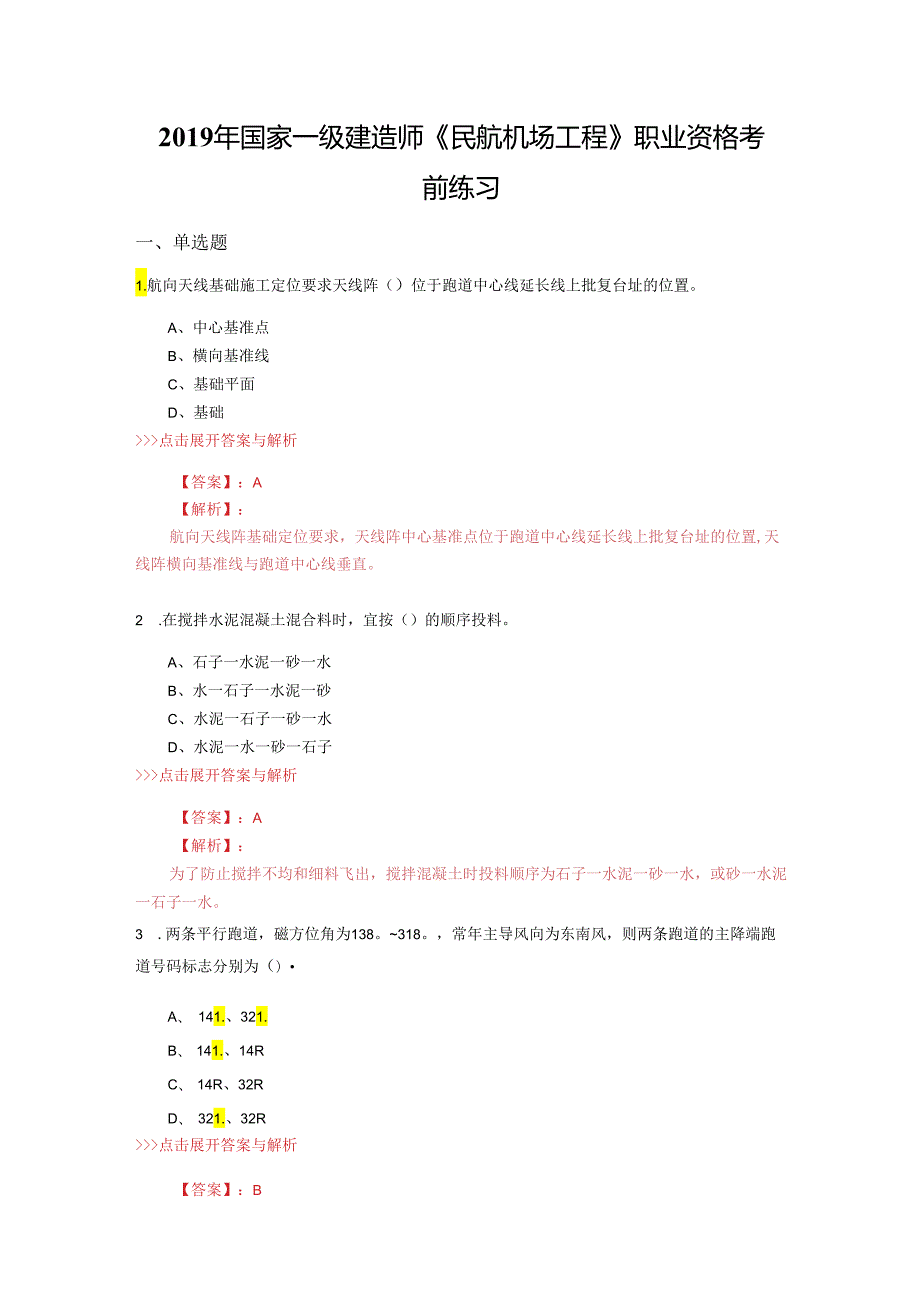 一级建造师《民航机场工程》复习题集(第4611篇).docx_第1页