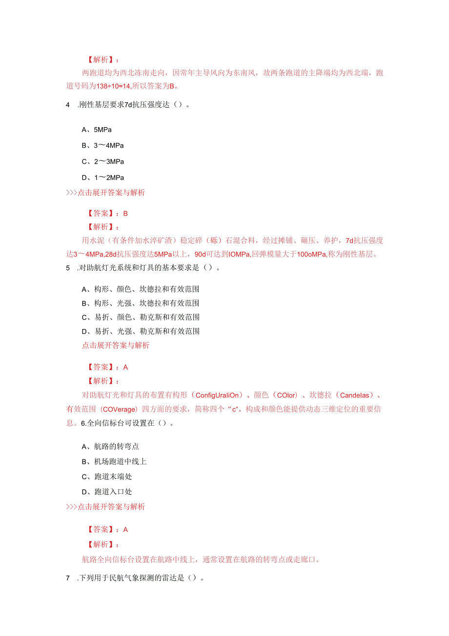 一级建造师《民航机场工程》复习题集(第4611篇).docx_第2页