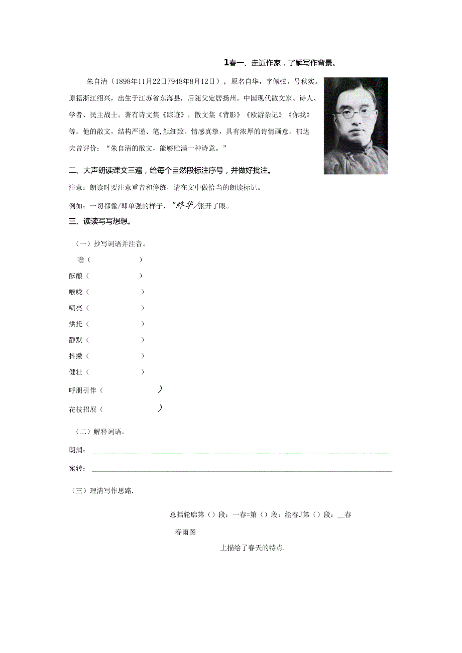 七上 预习单.docx_第1页