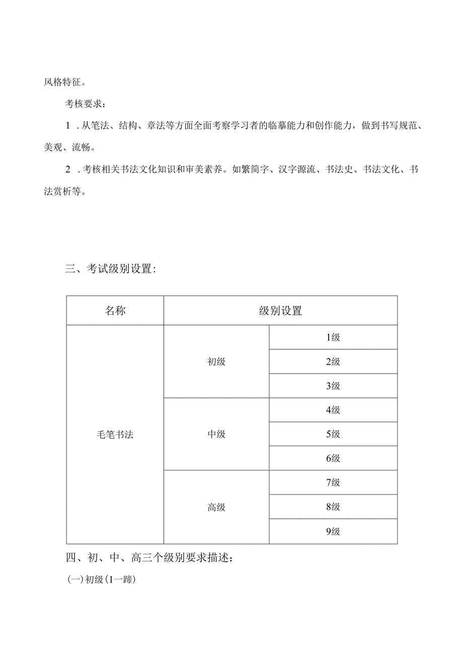 书画等级考试毛笔书法大纲2023版.docx_第3页