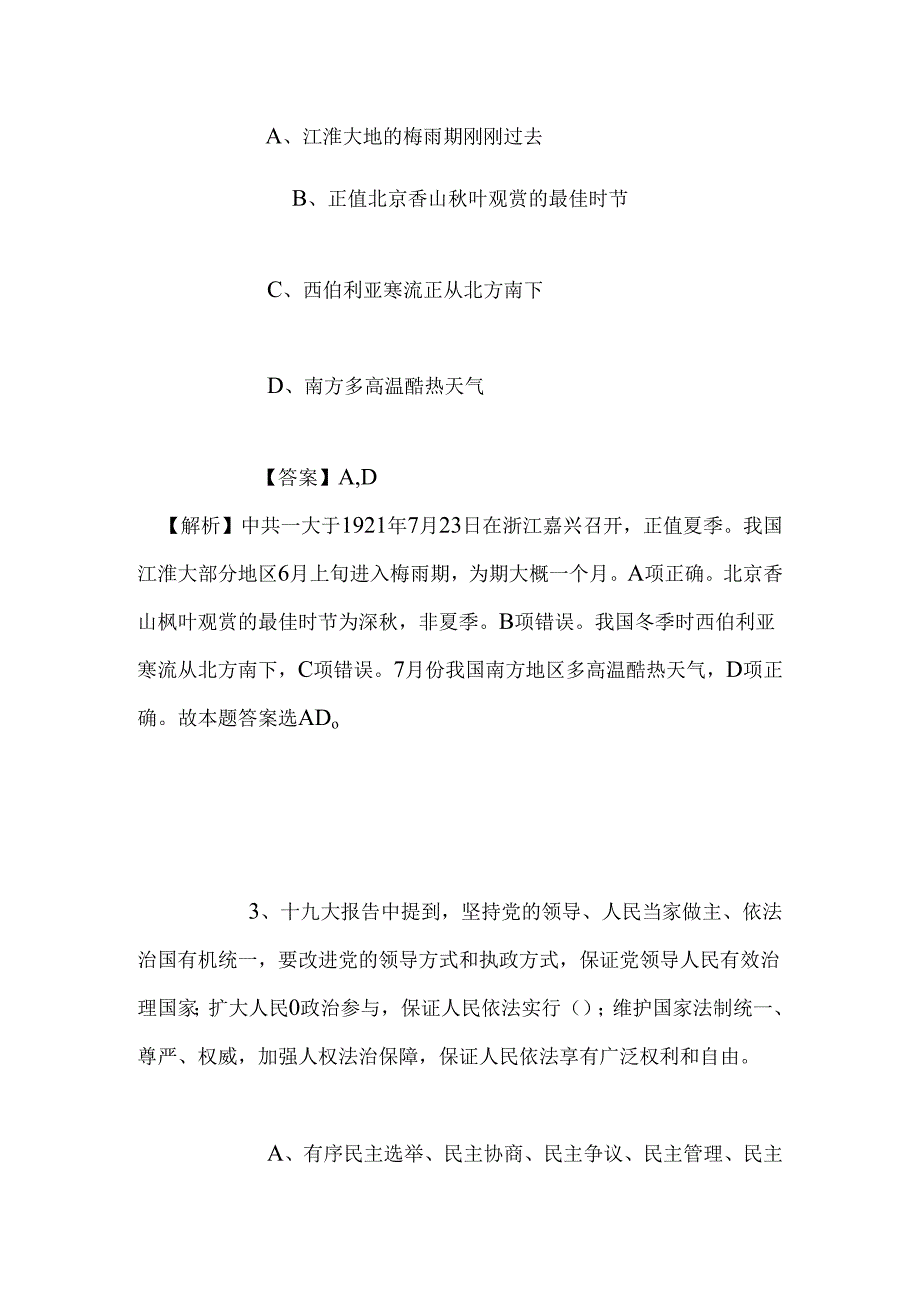 事业单位招聘考试复习资料-2019年河南魏都区人民法院招聘审判辅助人员试题及答案解析.docx_第2页