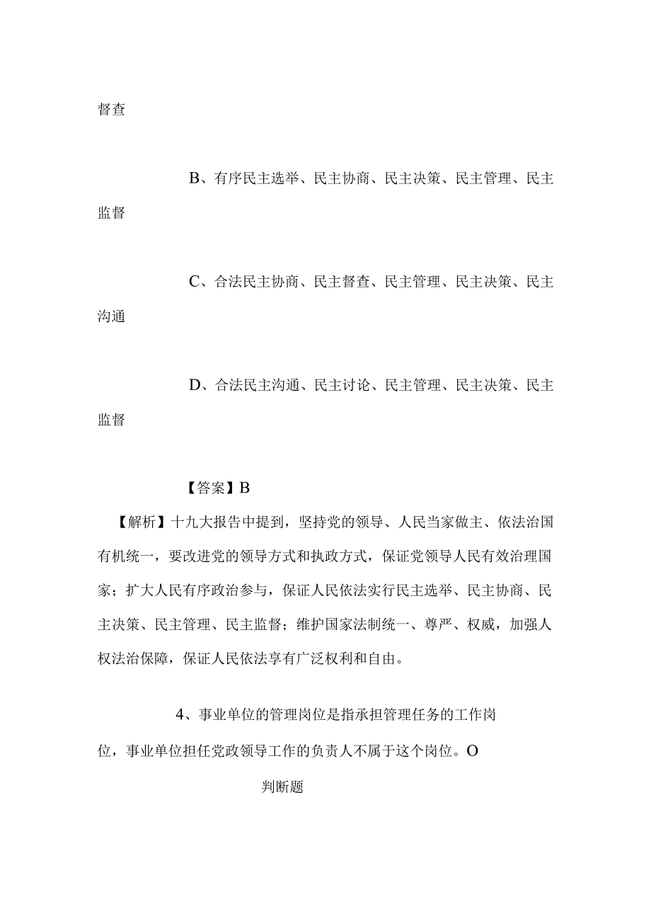 事业单位招聘考试复习资料-2019年河南魏都区人民法院招聘审判辅助人员试题及答案解析.docx_第3页