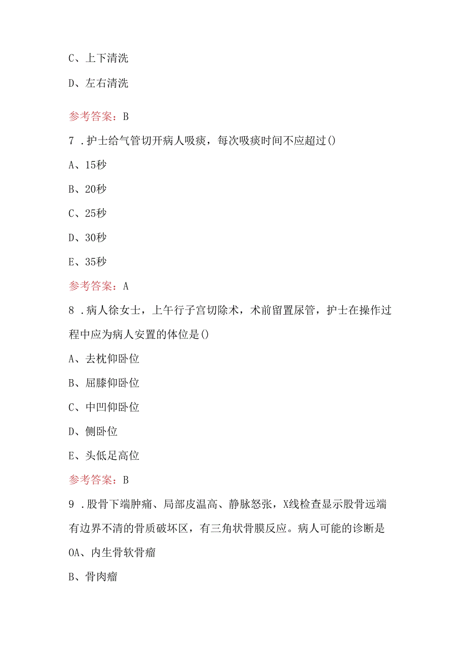 常见急症及处理专业理论考试题库及答案（含各题型）.docx_第3页