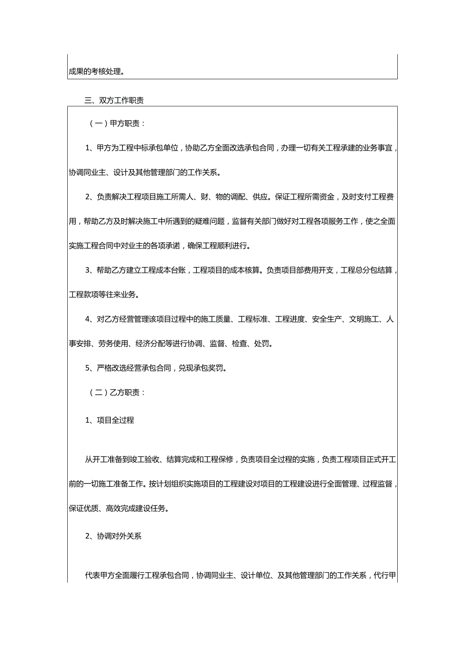 2024年项目经理聘用合同.docx_第2页