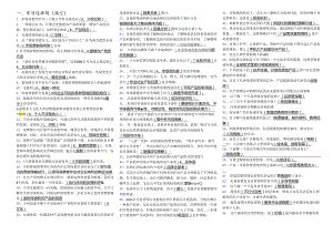 电大《市场营销学》考试小抄(完整版电大小抄)-2025中央电大专科考试小抄.docx