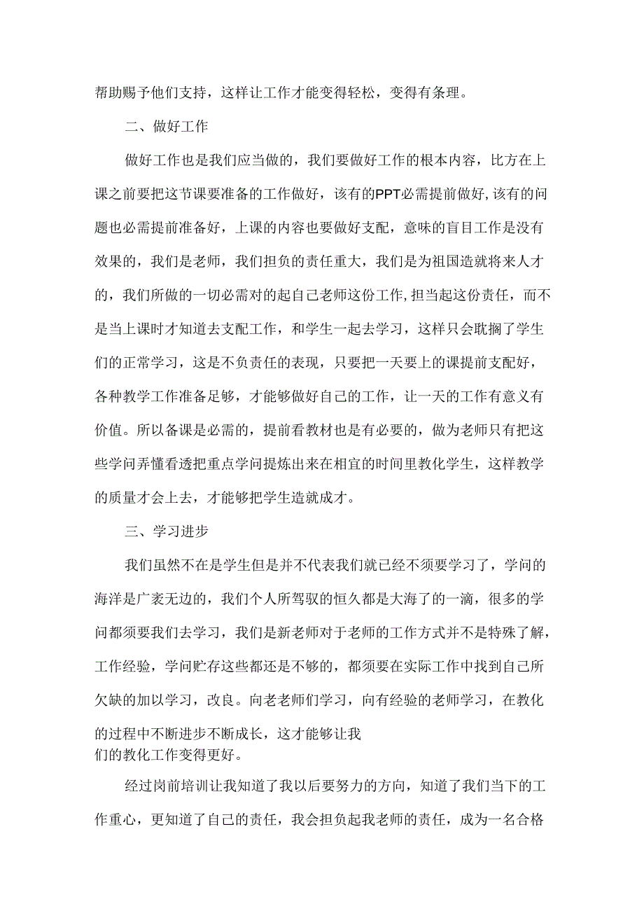 20xx教师岗前培训心得体会范文精选.docx_第2页