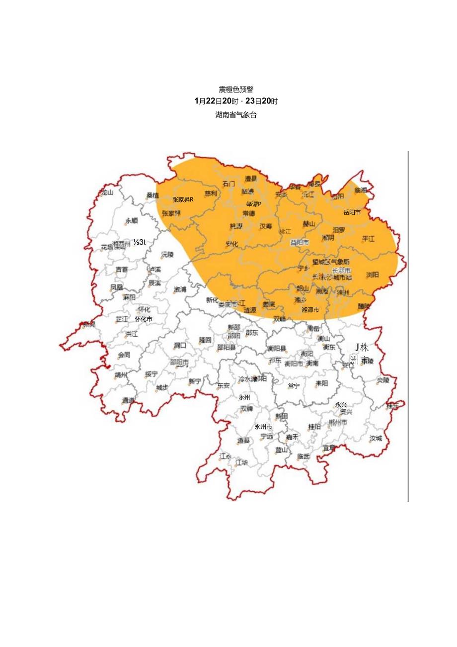 霾-橙色预警-2023年第03期.docx_第2页