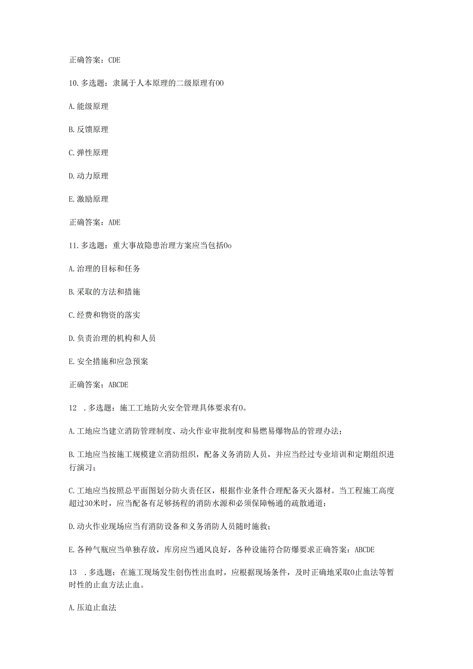 2022年江苏省建筑施工企业项目负责人安全员B证考核题库含答案.docx_第3页