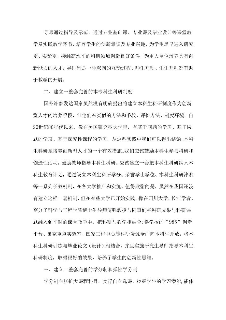 创新型人才培养策略初探.docx_第3页