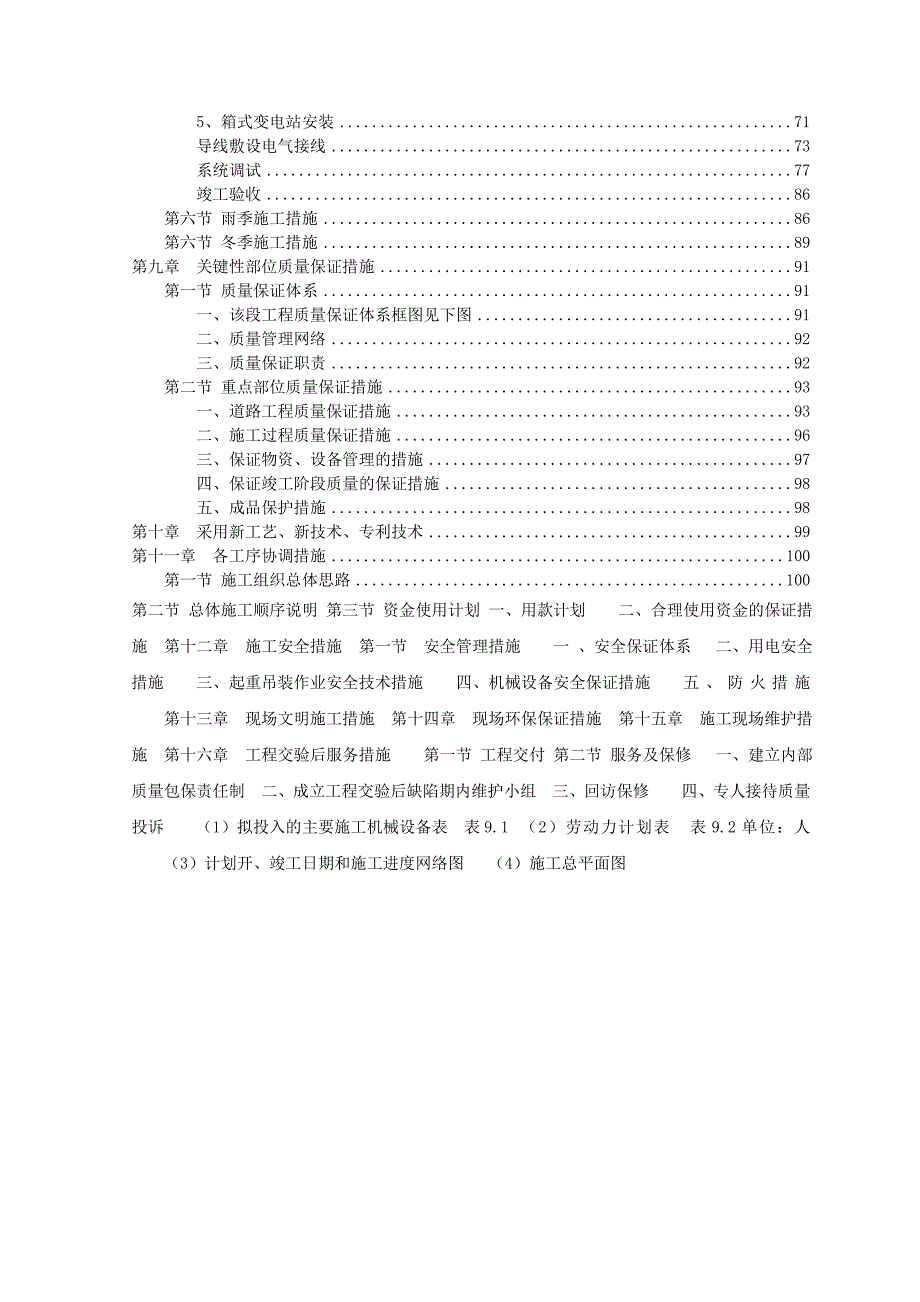 市政道路排水照明工程施工组织设计.doc_第2页