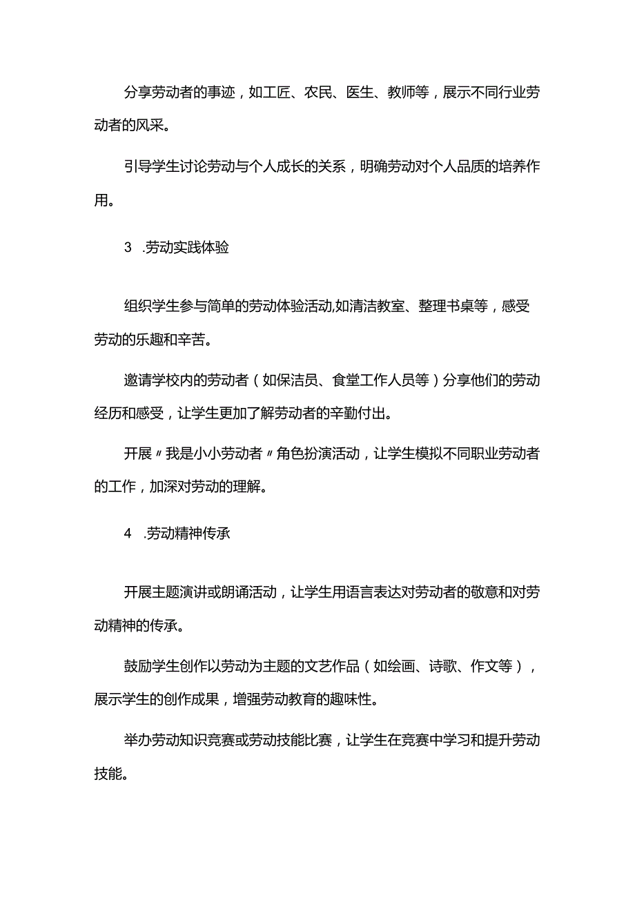 《劳动最光荣致敬劳动者》班会教案.docx_第2页