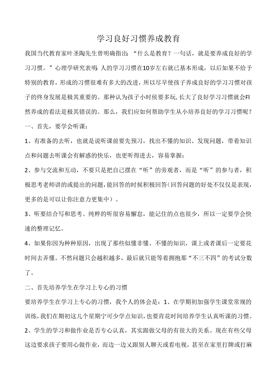 学习良好习惯养成教育.docx_第1页