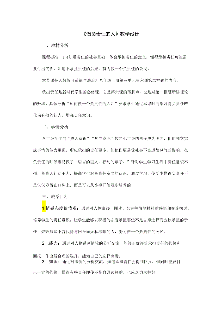 8年级上册道德与法治部编版教案《做负责的人》.docx_第1页