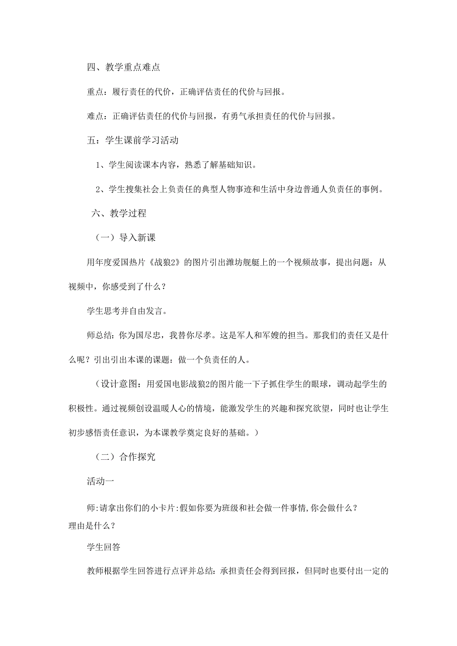 8年级上册道德与法治部编版教案《做负责的人》.docx_第2页