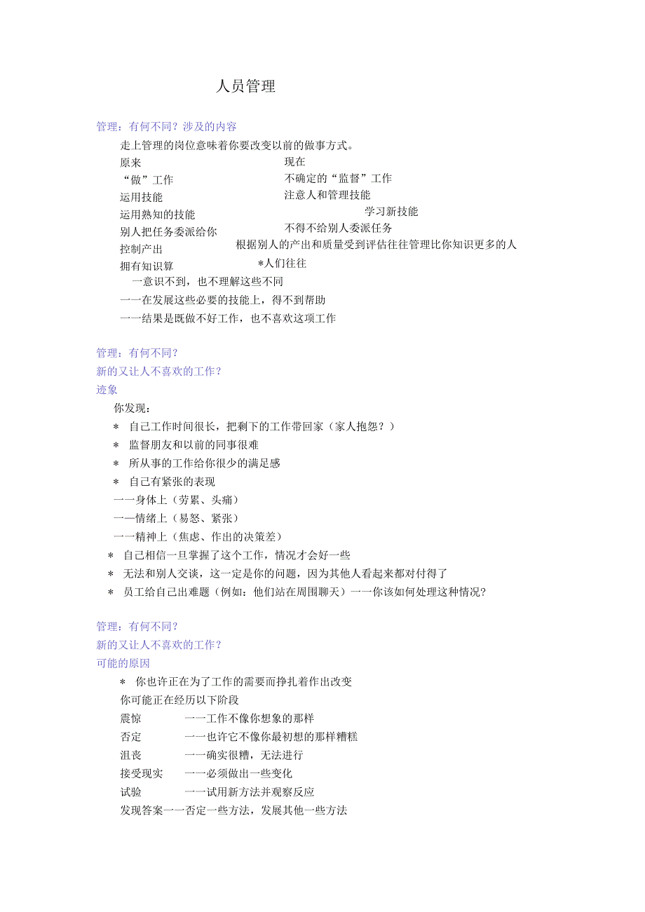 人员管理详解.docx_第2页